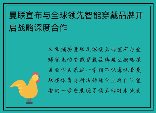 曼联宣布与全球领先智能穿戴品牌开启战略深度合作