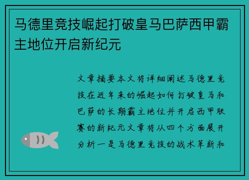 马德里竞技崛起打破皇马巴萨西甲霸主地位开启新纪元 马德里竞技崛起打破皇马巴萨西甲霸主地位开启新纪元