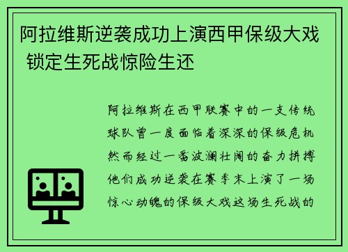 阿拉维斯逆袭成功上演西甲保级大戏 锁定生死战惊险生还 阿拉维斯逆袭成功上演西甲保级大戏 锁定生死战惊险生还
