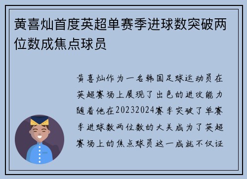 黄喜灿首度英超单赛季进球数突破两位数成焦点球员 黄喜灿首度英超单赛季进球数突破两位数成焦点球员