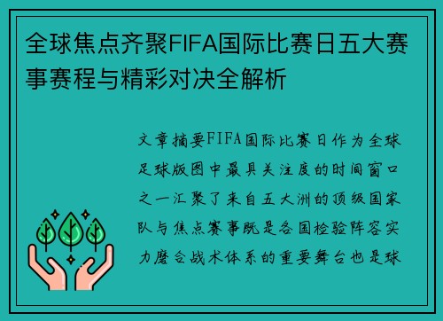 全球焦点齐聚FIFA国际比赛日五大赛事赛程与精彩对决全解析 全球焦点齐聚FIFA国际比赛日五大赛事赛程与精彩对决全解析