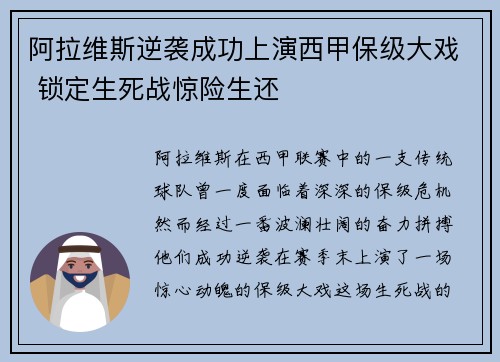 阿拉维斯逆袭成功上演西甲保级大戏 锁定生死战惊险生还